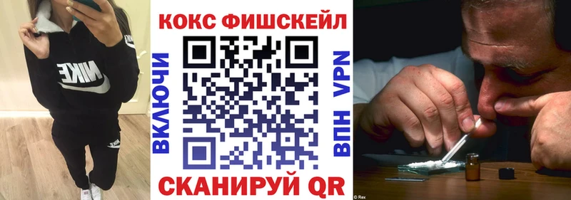 Кокаин FishScale  omg сайт  сайты даркнета клад  Белая Калитва 