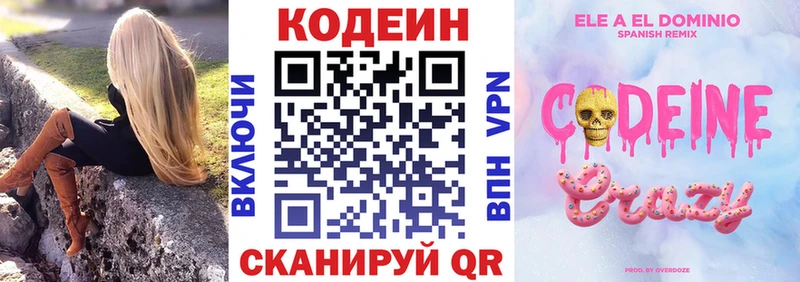 Кодеин Purple Drank  Белая Калитва 