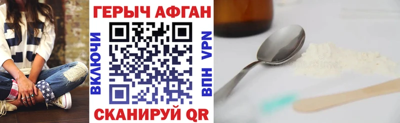 Героин Афган  цена наркотик  Белая Калитва 